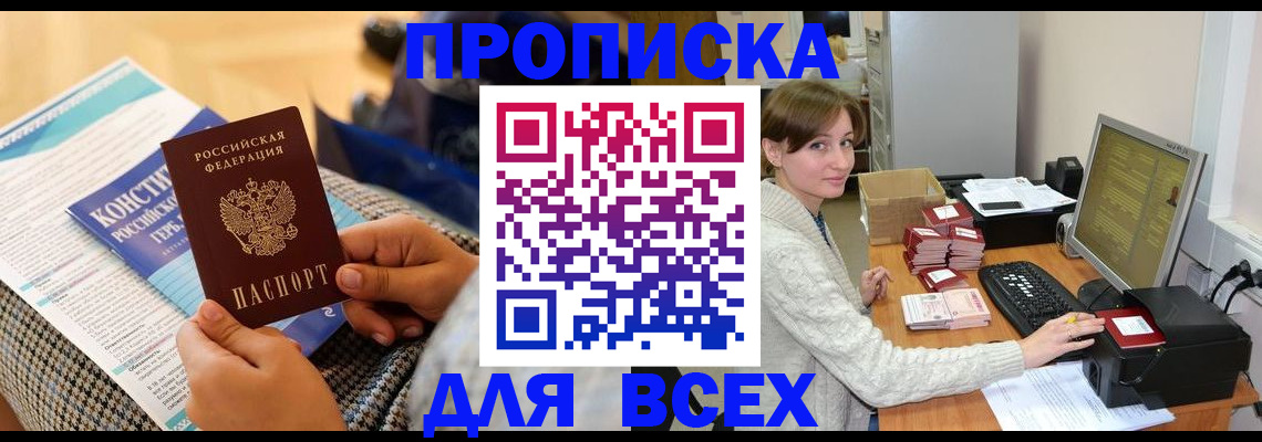 временная регистрация купить в Урюпинске